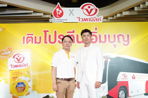 ไวตามิ้ลค์ จับมือนาย ณภัทร และศูนย์บริการโลหิตแห่งชาติ สภากาชาดไทย เปิดตัวแคมเปญ “เติมโปรตีน อิ่มบุญ กับไวตามิ้ลค์”