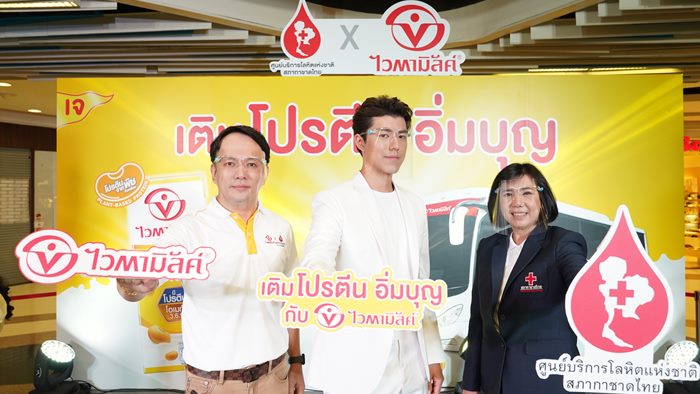 ไวตามิ้ลค์ จับมือนาย ณภัทร และศูนย์บริการโลหิตแห่งชาติ สภากาชาดไทย เปิดตัวแคมเปญ “เติมโปรตีน อิ่มบุญ กับไวตามิ้ลค์”