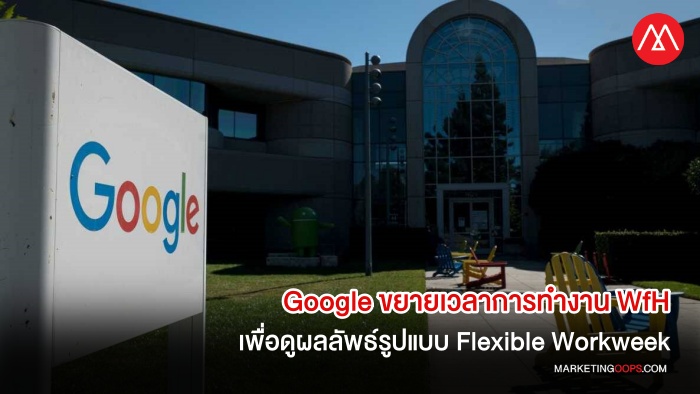 Google Workweek