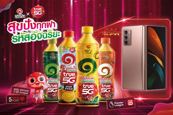 ICHITAN X TRUE 5G ผนึกกำลังสร้างปรากฎการณ์ความสดชื่นส่งท้ายปี เปิดประสบการณ์อัจฉริยะในยุค 5G มอบความสุขแบบดิจิทัล กับ แคมเปญ “สุขปังทุกฝา กับรหัสอัจฉริยะ” ตอบโจทย์ไลฟ์สไตล์คนเจนใหม่