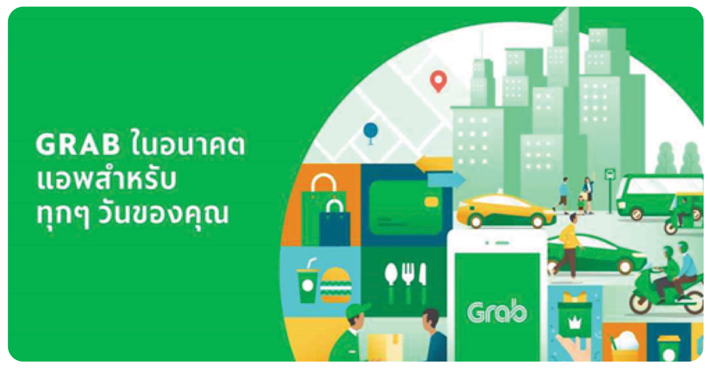 Grab สู่ สุดยอดแอพในทุกๆวัน
