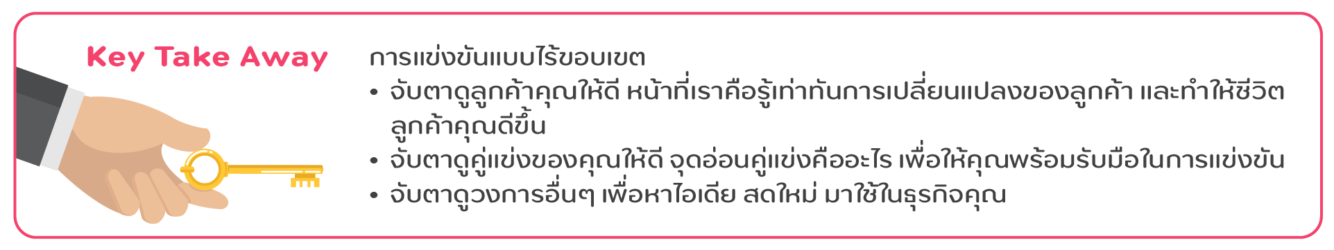 marketing trend 2021 Key Take Away: การแข่งขันแบบไร้ขอบเขต