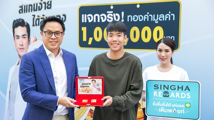 น้ำดื่มสิงห์ โชว์กลยุทธ์ Digital CRM “สิงห์ รีวอร์ด”มัดใจลูกค้า มอบรางวัลใหญ่ ทองคำแท่งมูลค่า 1 ล้านบาทให้กับผู้โชคดี