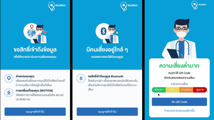 แอปหมอชนะ