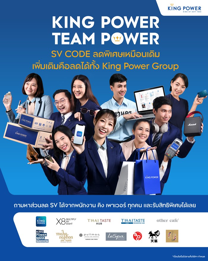 กลุ่มบริษัท คิง เพาเวอร์ ผุดแคมเปญ SV TEAM CHALLENGE