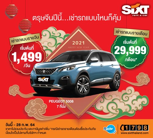 ตรุษจีนปีนี้ เช่ารถแบบไหนก็คุ้ม กับ SIXT Rent a Car
