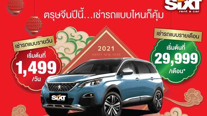 ตรุษจีนปีนี้ เช่ารถแบบไหนก็คุ้ม กับ SIXT Rent a Car