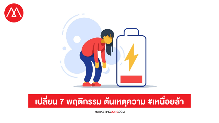 How to Stop Feeling Tired All the Time-01