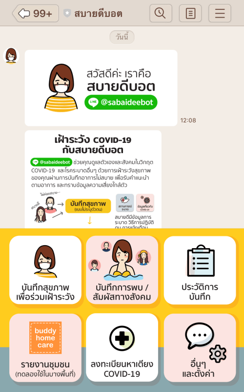 LINE-sabaideebot-2