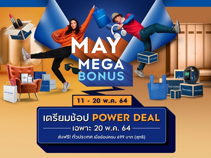 คิง เพาเวอร์ ออนไลน์ เสริมดีลพิเศษ Mega Bonus ลดแล้วลดอีก