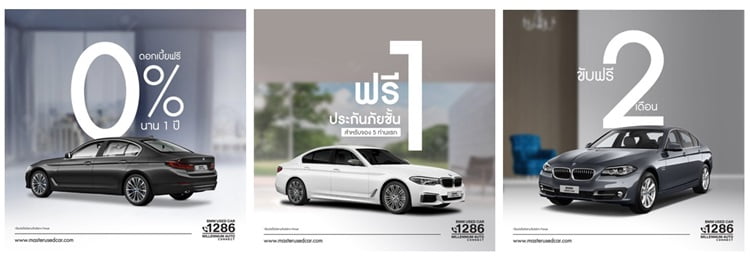 มาสเตอร์ฯ เอาใจสาย BMW จัดเต็ม ซีรีส์ 5 สภาพดี ปี 2015 ขึ้นไป จำนวนจำกัด 20 คัน มาให้เลือกสรรในราคาสุดพิเศษ