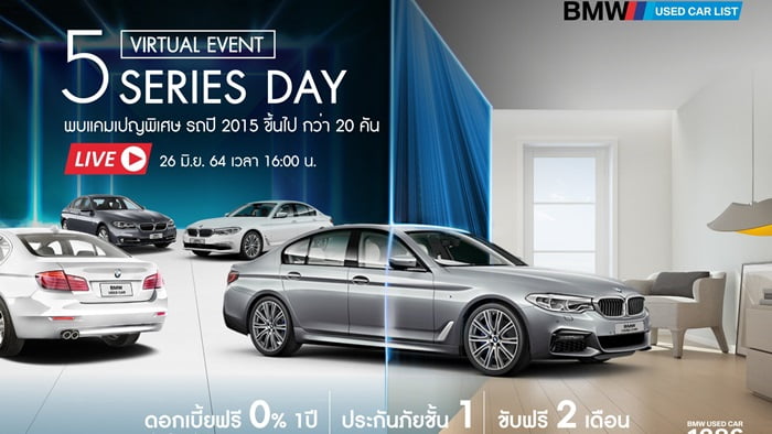 มาสเตอร์ฯ เอาใจสาย BMW จัดเต็ม ซีรีส์ 5 สภาพดี ปี 2015 ขึ้นไป จำนวนจำกัด 20 คัน มาให้เลือกสรรในราคาสุดพิเศษ