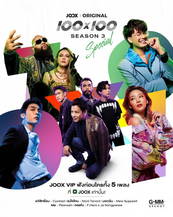 ‘GMM GRAMMY’ จับมือ ‘JOOX’ สานต่อความสำเร็จ Original Content อย่างต่อเนื่อง พร้อมขยายความร่วมมือบุกพื้นที่ต่างประเทศที่มีผู้ใช้บริการกว่าหลายร้อยล้านคน