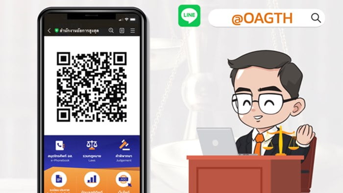 สำนักงานอัยการสูงสุด เปิดตัว Line Official Account : @OAGTH