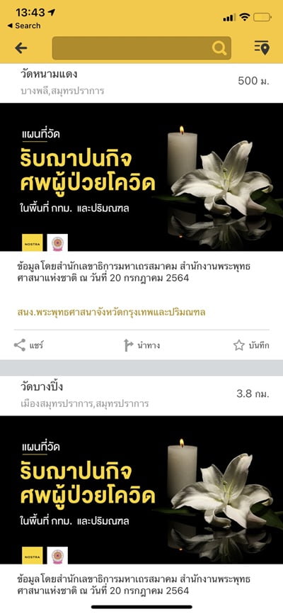อัปเดตวันนี้ ! วัดไหนรับฌาปนกิจศพผู้ป่วยโควิด-19 ดูผ่านแอปฯ NOSTRA Map ครอบคลุมพื้นที่ กทม. และปริมณฑล