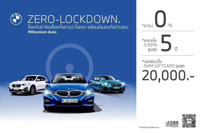 มิลเลนเนียม ออโต้ โทร. 1286 ช่วยลูกค้าประหยัดสูงสุด กับแคมเปญ ‘ZERO-LOCKDOWN’ ล็อกทั้งดาวน์ 0% ทั้งดอก 0.99% พร้อมส่งรถให้ถึงที่บ้าน วันนี้ ถึง 31 กรกฎาคม เท่านั้น