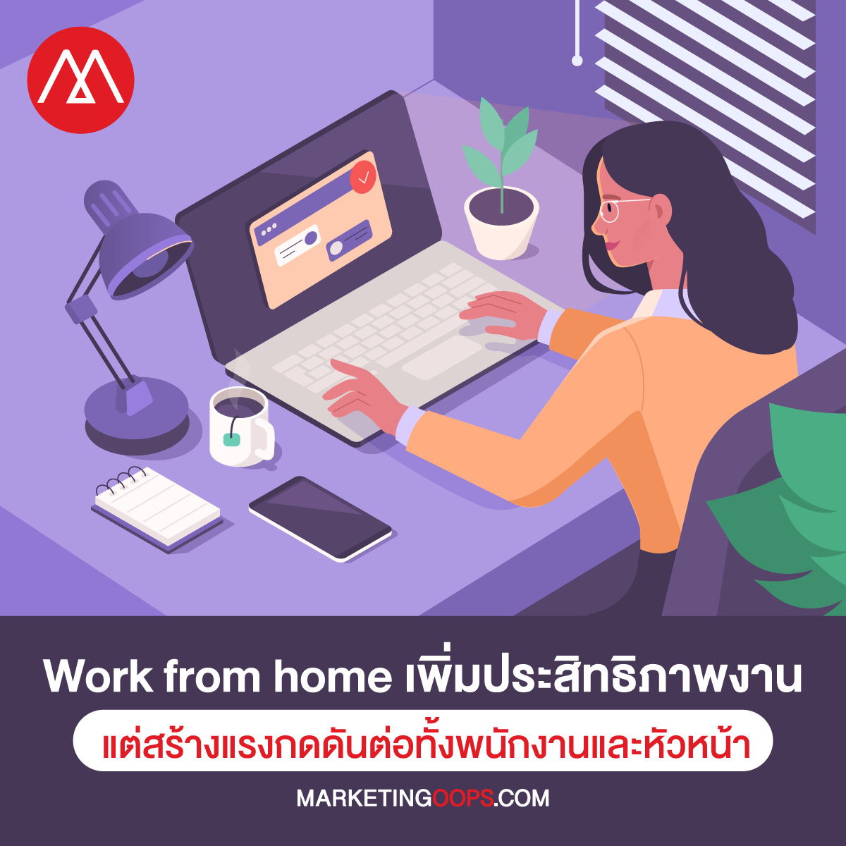 ผลการวิจัยเผย การทำงานแบบไฮบริดเพิ่มประสิทธิภาพงานได้จริง แต่สร้างแรงกดดันต่อทั้งพนักงานและหัวหน้า