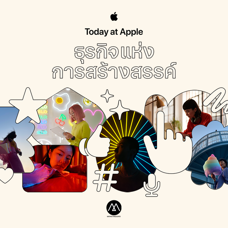 Apple ร่วมกับ Marketing Oops! เปิดตัว Today at Apple ซีรีส์ใหม่ “ธุรกิจแห่งการสร้างสรรค์”