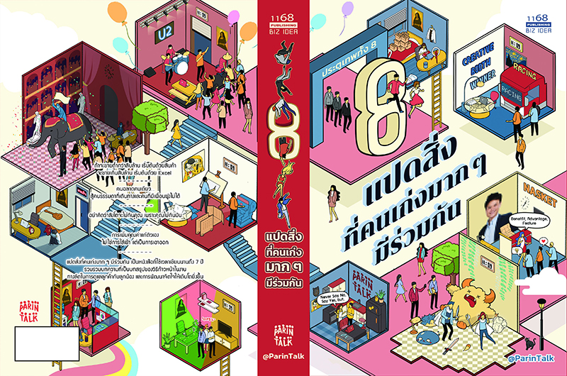 แปดสิ่ง ที่คนเก่งมากๆมีร่วมกัน