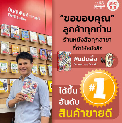 แปดสิ่ง ที่คนเก่งมากๆมีร่วมกัน