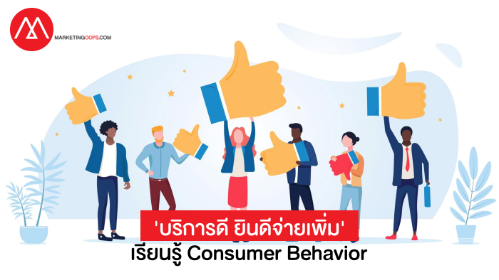 Consumer Behavior