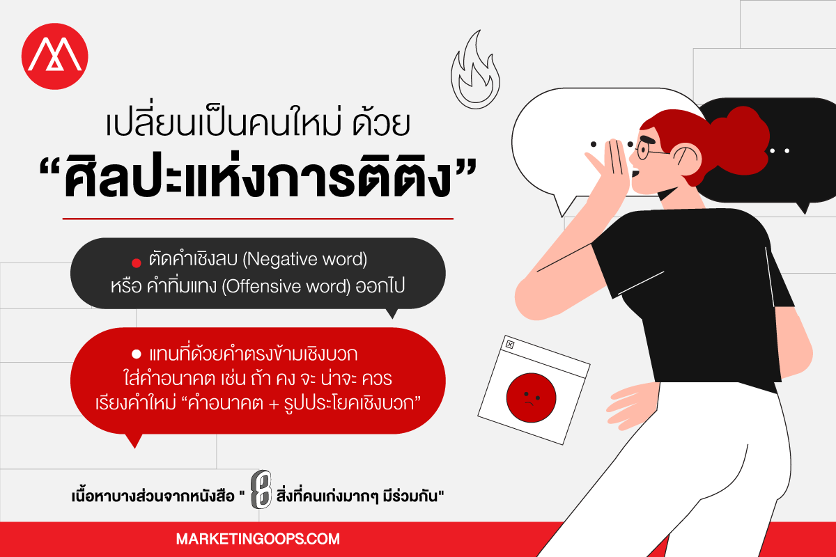ศิลปะแห่งการติติง