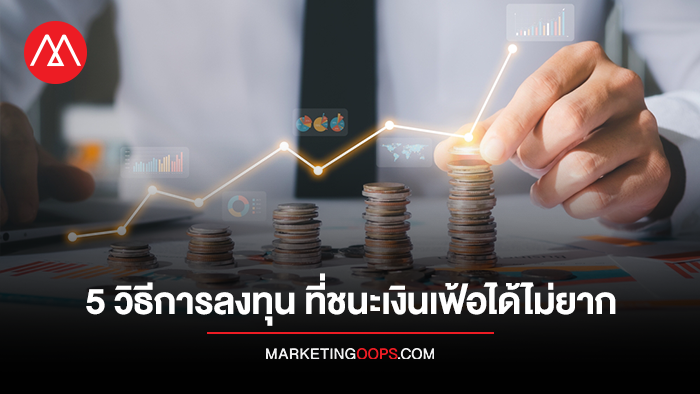 เงินเฟ้อ