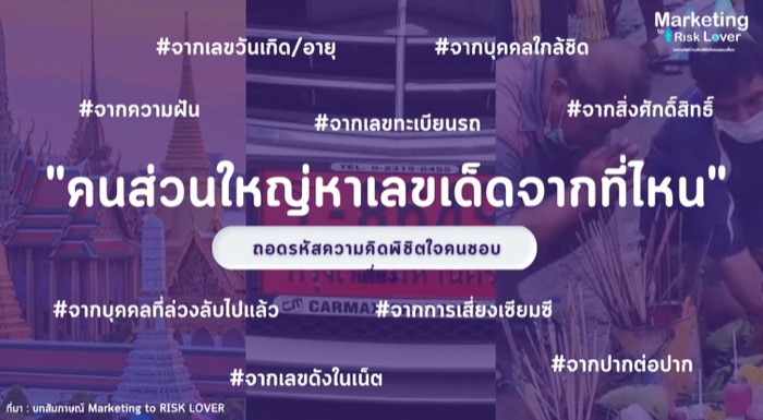 CMMU-Marketing of Risk Lover