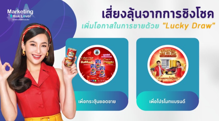 CMMU-Marketing of Risk Lover