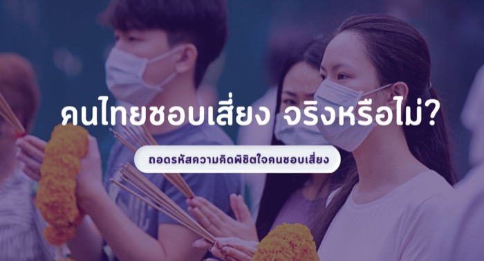 CMMU-Marketing of Risk Lover