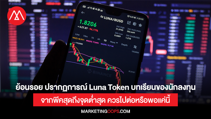 Luna Token