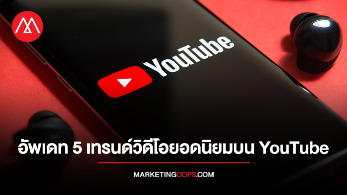 YouTube Trends