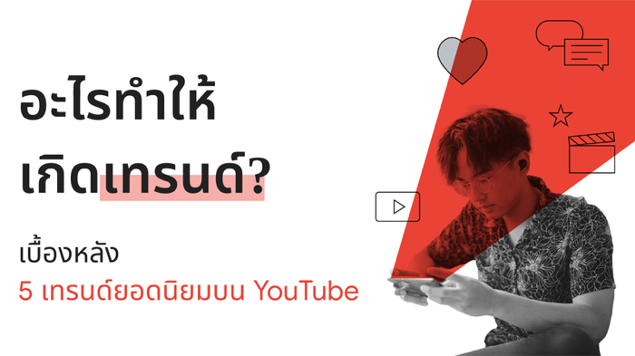 YouTube Trends