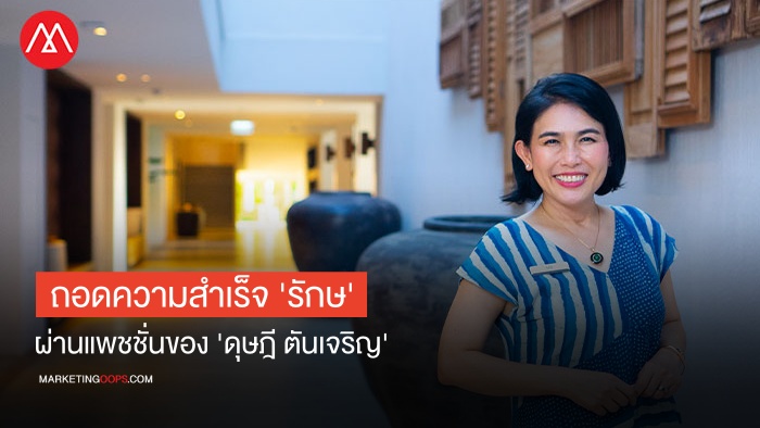 คุณดุษฎี ตันเจริญ กรรมการผู้จัดการ RX Wellness