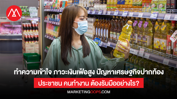 เงินเฟ้อ