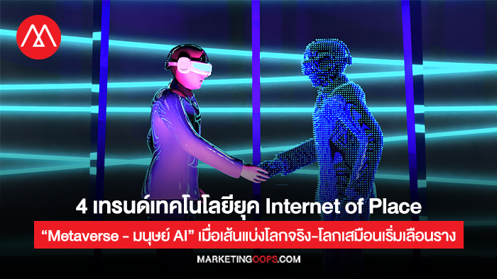 Accenture Technology Vision 2022_Internet of Place