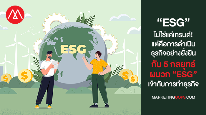 ESG