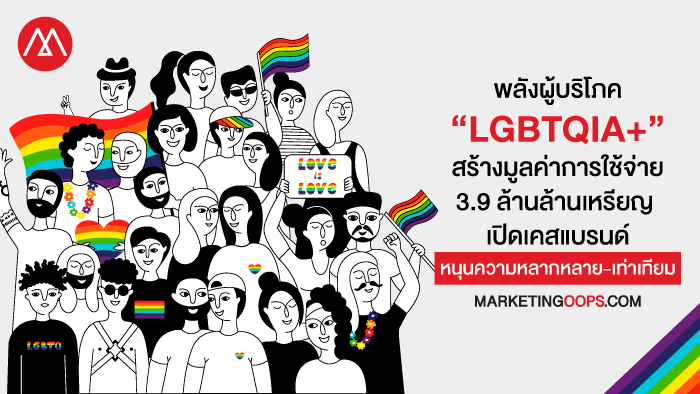 LGBTQA+