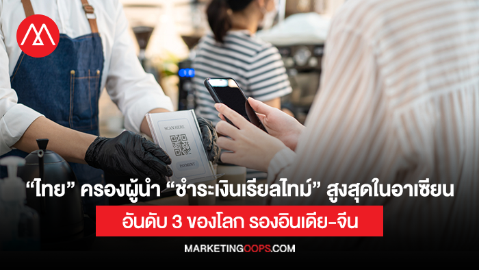Real-time Payment