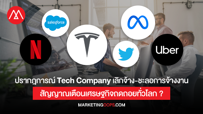 Tech Company-Layoff and Hiring Freeze