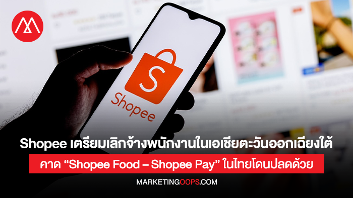 shopee-layoff