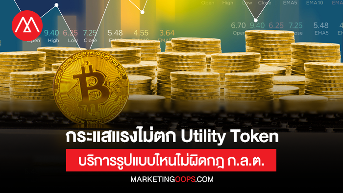 Utility Token