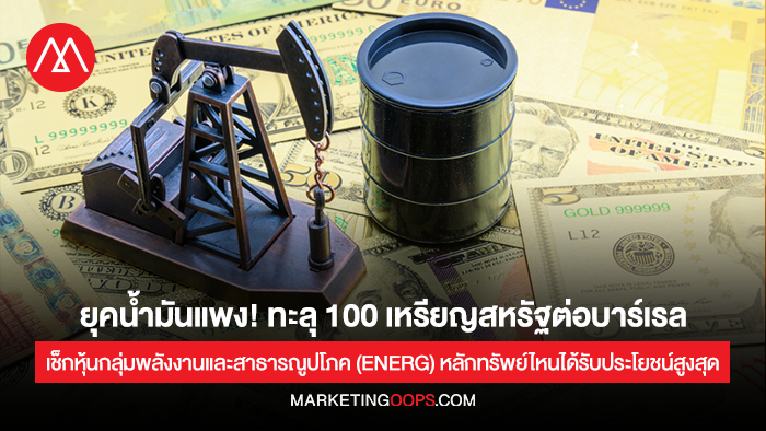 น้ำมันแพง