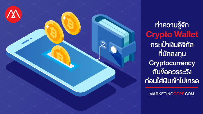 Crypto Wallet