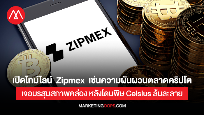 Zipmex