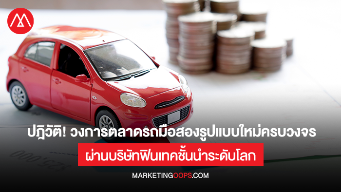 รถมือสอง