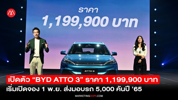 BYD ATTO 3