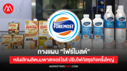 FrieslandCampina-Foremost