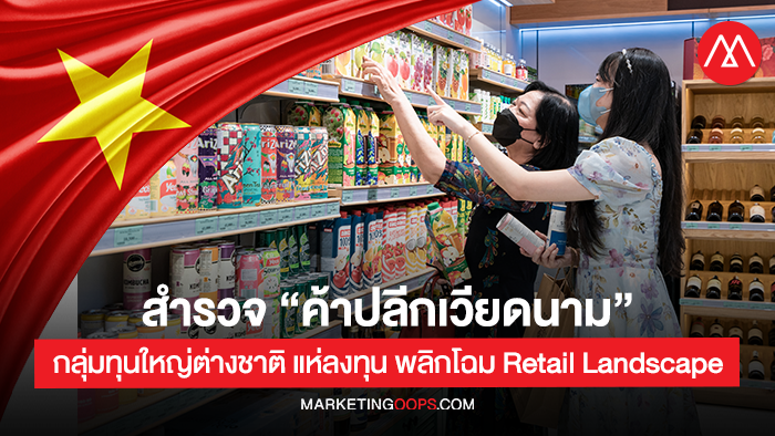 Vietnam Retail Industry