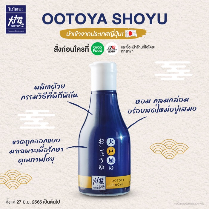 CRG-RTE Ootoya Shoyu